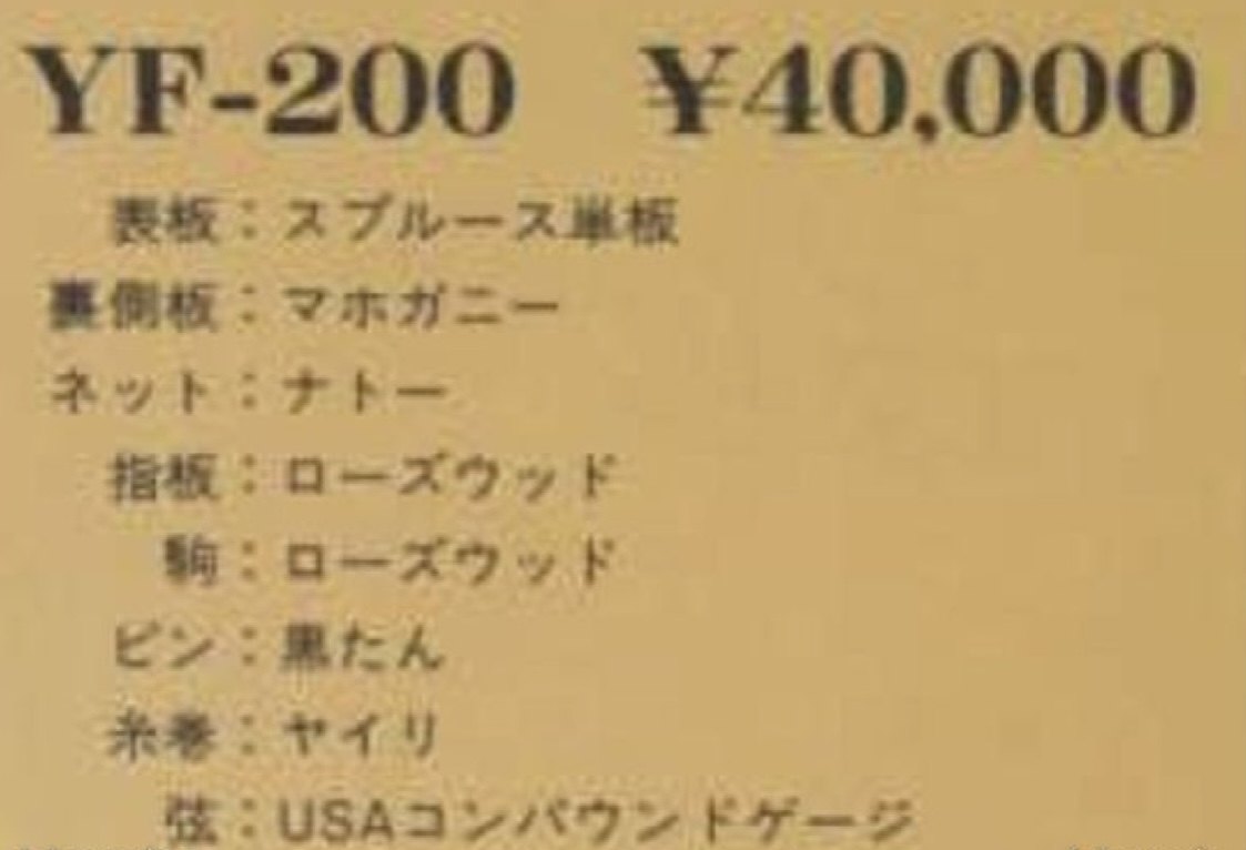 S. Yairi YF-200 – 1977