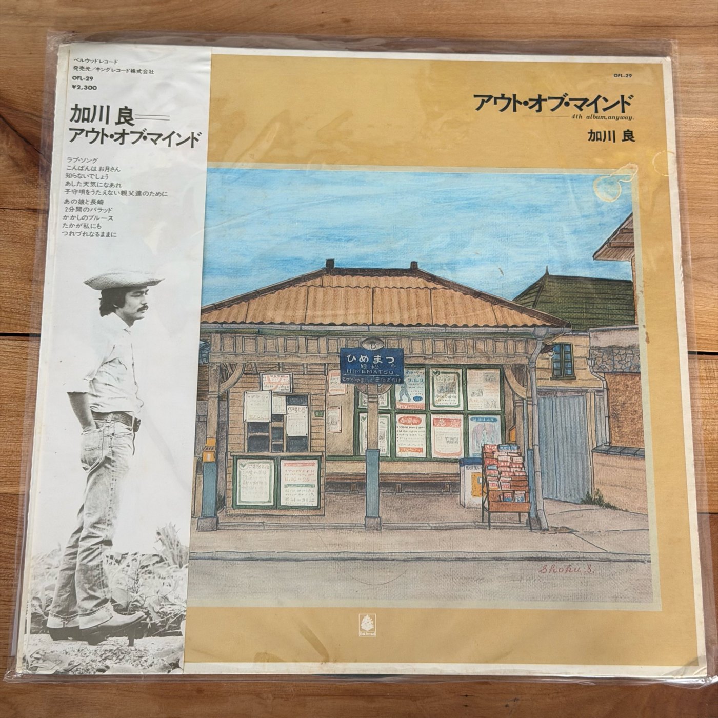 Ryo Kagawa = 加川良 – アウト・オブ・マインド