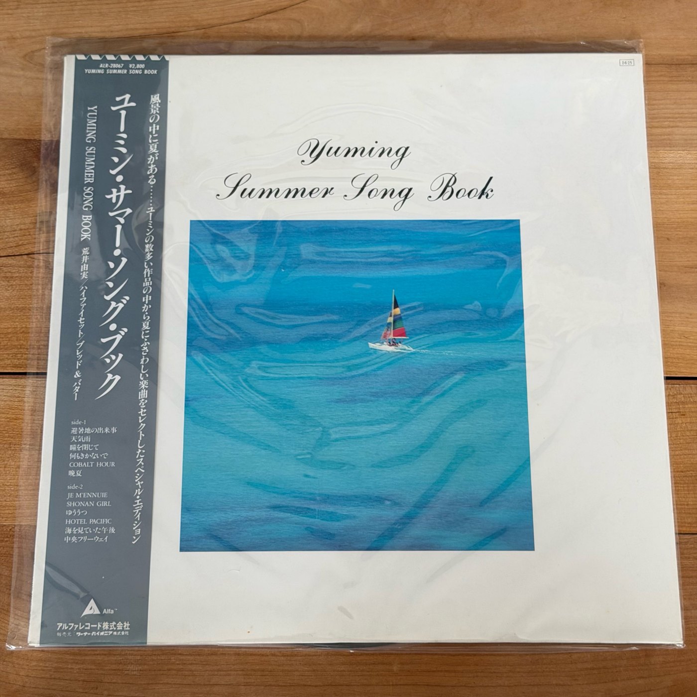 Yumi Arai = 荒井由実 / Hi-fi Set = ハイファイセット / Bread & Butter = ブレッド&バター = Yumi Arai = 荒井由実 / Hi-fi Set = ハイ・ファイ・セット / Bread & Butter = ブレッド&バター – Yuming Summer Song Book = ユーミン・サマー・ソング・ブック