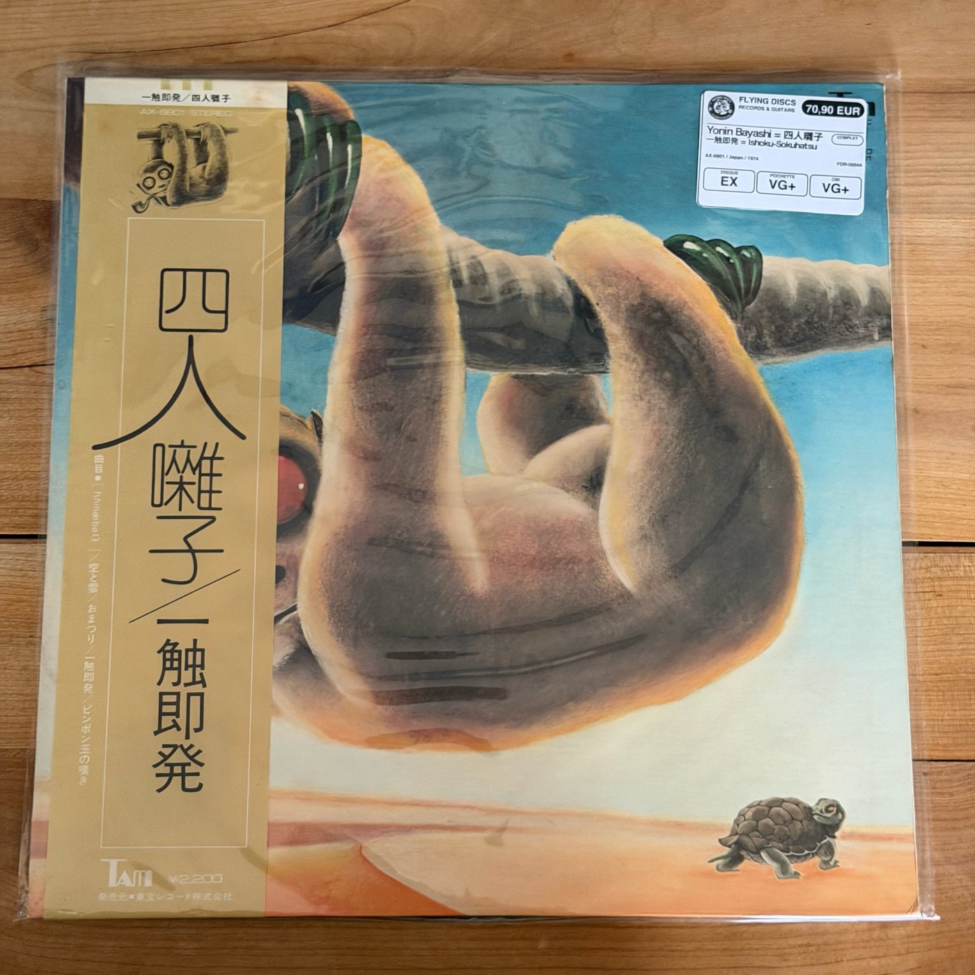 Yonin Bayashi = 四人囃子 – 一触即発 = Ishoku-Sokuhatsu