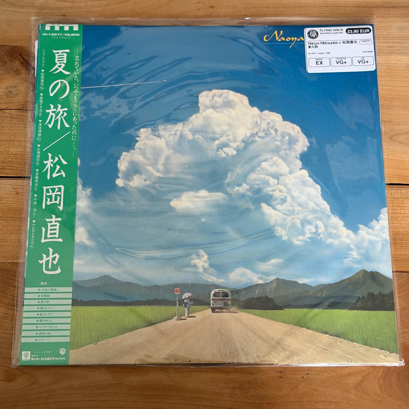 Naoya Matsuoka = 松岡直也 – 夏の旅