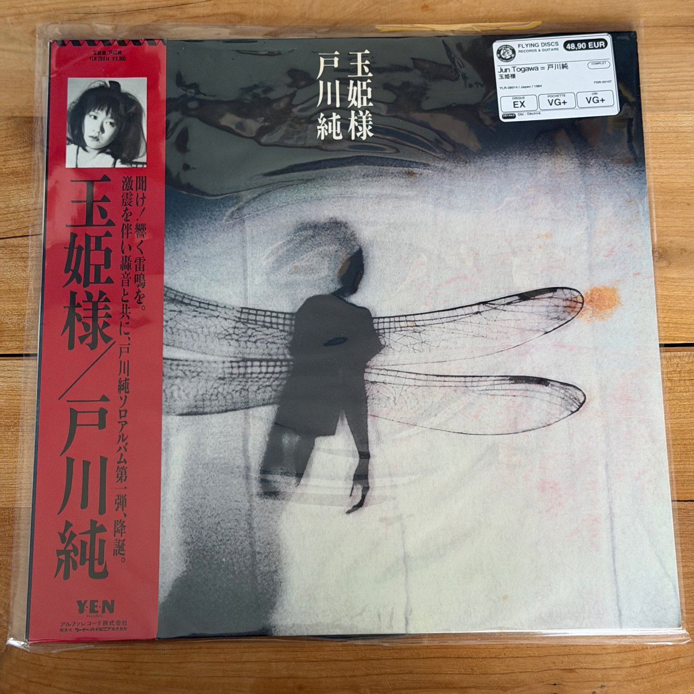 Jun Togawa = 戸川純 – 玉姫様