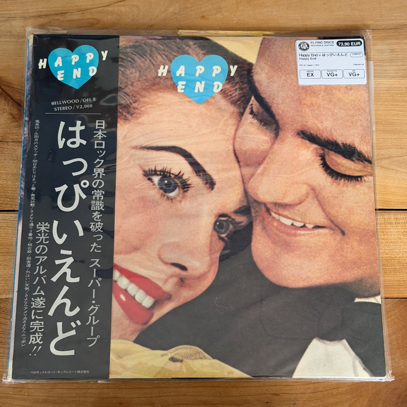 Happy End = はっぴいえんど – Happy End