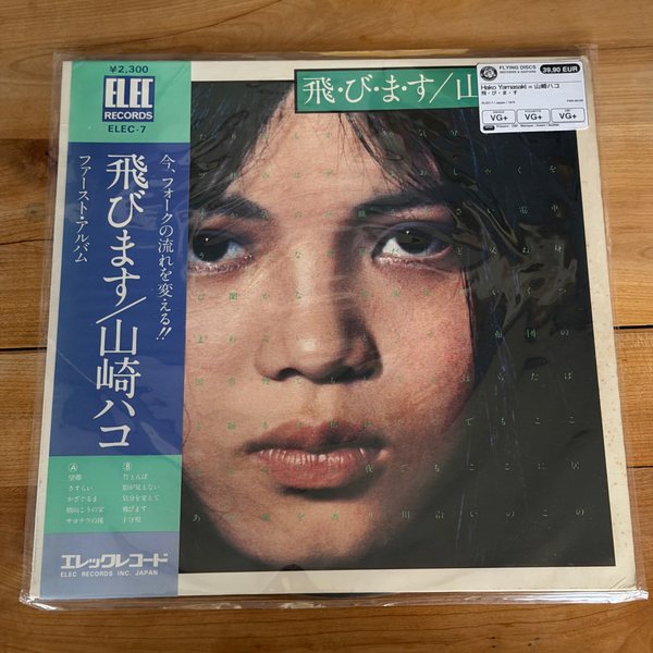 Hako Yamasaki – 飛・び・ま・す