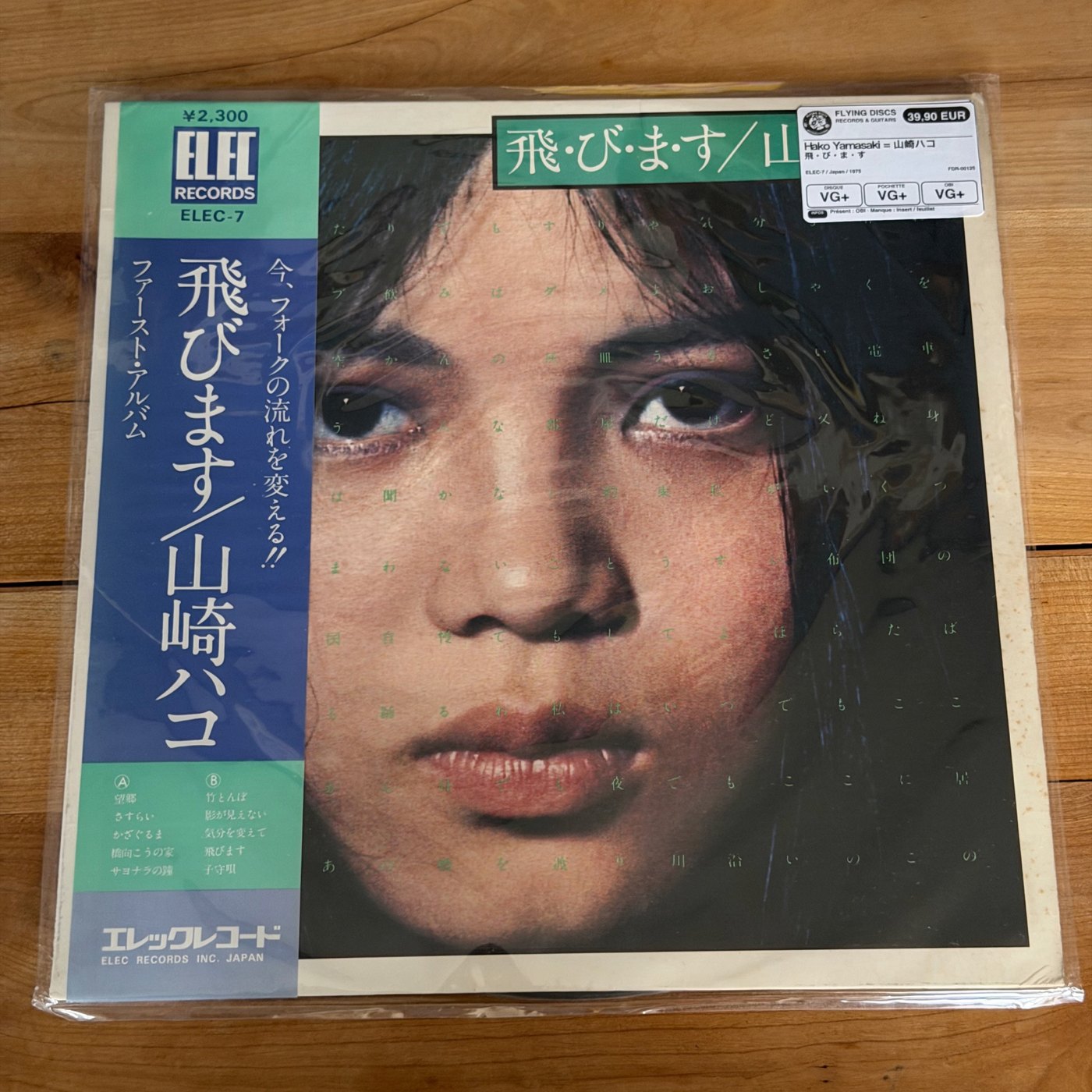 Hako Yamasaki = 山崎ハコ – 飛・び・ま・す