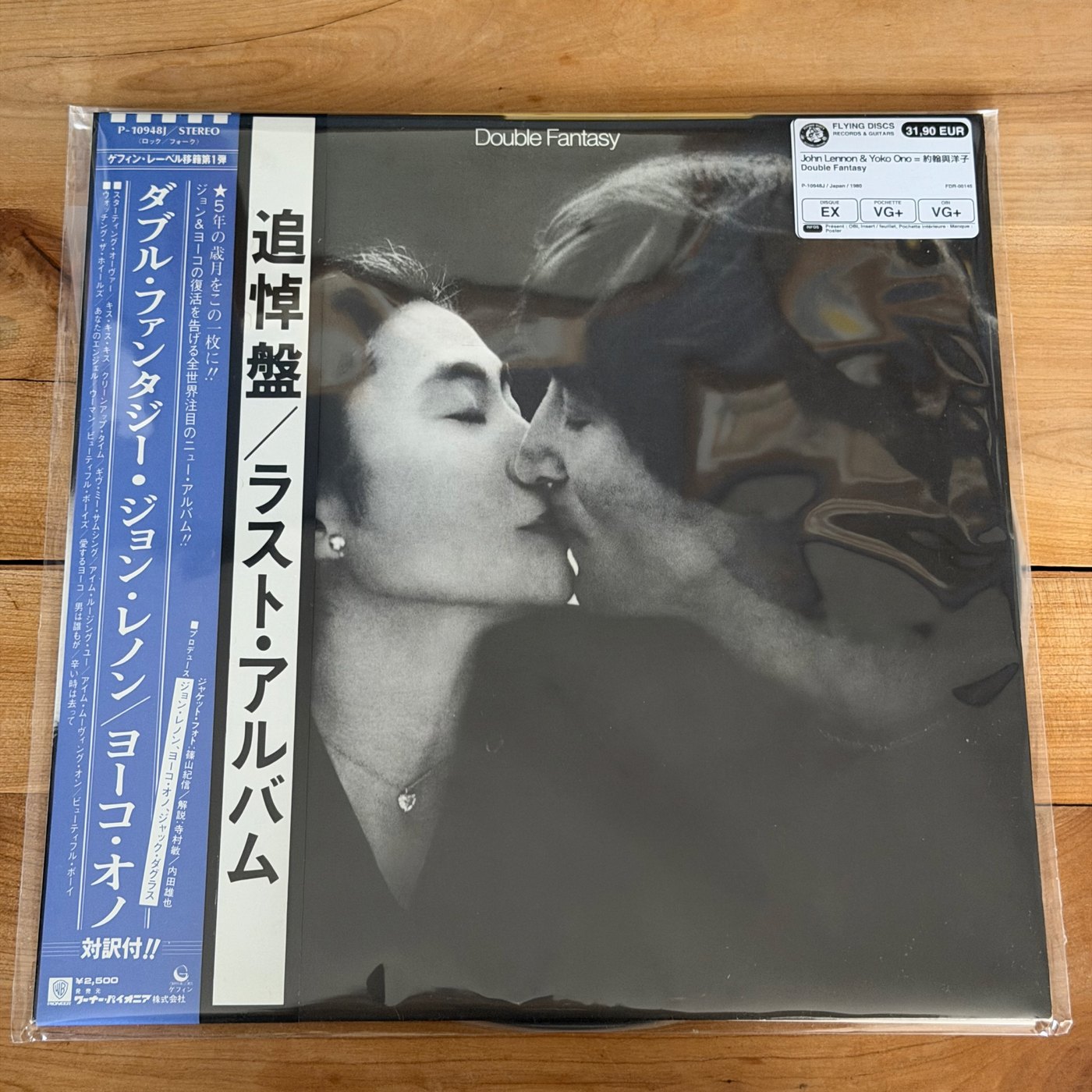 John Lennon & Yoko Ono = 約翰與洋子 – Double Fantasy