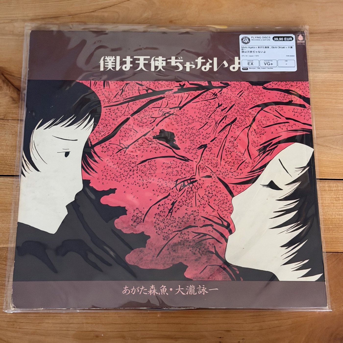 Morio Agata = あがた森魚 , Eiichi Ohtaki = 大瀧詠一 – 僕は天使ぢゃないよ