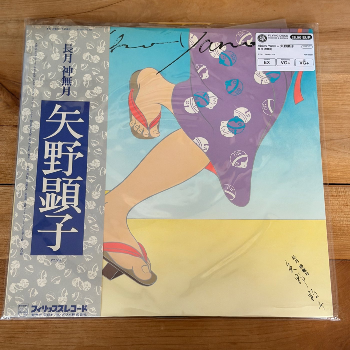 Akiko Yano = 矢野顕子 – 長月 神無月